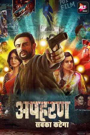 Apharan (Season 1 – 2) Hindi Complete Voot Select Series 480p [120MB] | 720p [300MB] | 1080p [1.5GB]