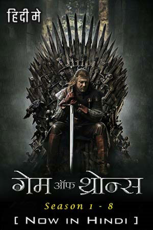 [18+] Game of Thrones (Season 1 – 8) Dual Audio {Hindi ORG 2.0 – 5.1 English} Series 480p | 720p | 1080p BluRay