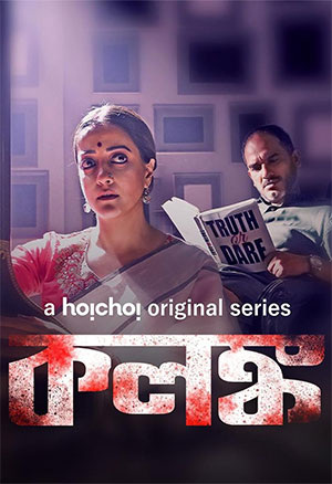 Kolonko (2024) Season 1 Complete Bengali WEB Series 480p | 720p | 1080p WEB-DL