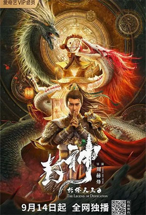 The Legend of Deification (2021) WEB-DL Dual Audio {Hindi-Chinese} 480p [250MB] | 720p [750MB] | 1080p [1.5GB]