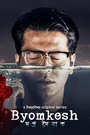 Byomkesh – Hoichoi Original (2021) Season 1-7 Complete WEB Series 480p | 720p HDRip