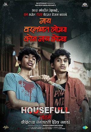 Nay Varan Bhat Loncha Kon Nai Koncha (2020) WEB-DL Marathi Full Movie 480p [300MB] | 720p [1GB] | 1080p [3GB] ESub