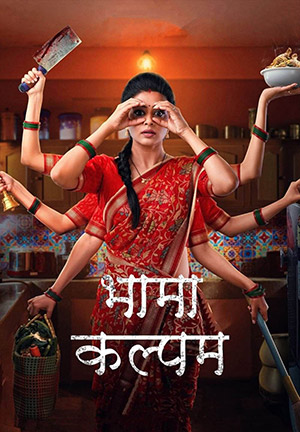 Bhamakalapam (2022) Hindi ORG. Dubbed WEB-DL 480p [400MB] | 720p [1.2GB] | 1080p [2.5GB]
