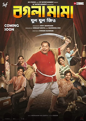 Bogla Mama (2023) Bengali Full Movie WEB-DL 480p [450MB] | 720p [1.2GB] | 1080p [2.6GB]
