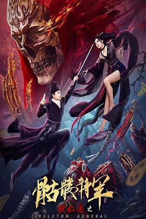Detective Dee and Skeleton General (2022) Dual Audio [Hindi + Chinese] WeB-DL 480p [250MB] | 720p [700MB] | 1080p [1.4GB]