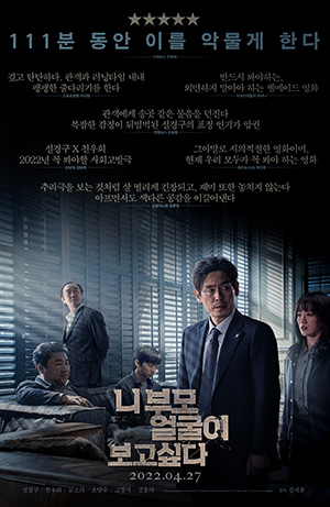 I Want to Know Your Parents (2022) (Korean with Subtitle) WeB-DL 480p [335MB] || 720p [900MB] || 1080p [2.2GB]