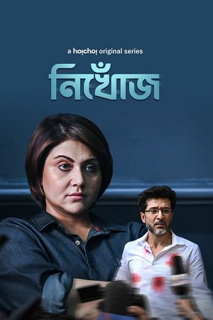 Nikhoj (2023) S01 Dual Audio [Hindi – Bengali] HDRip Complete WEB Series 480p | 720p | 1080p ESubs