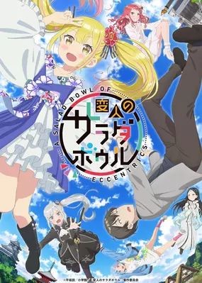 A Salad Bowl of Eccentrics (2024 – Anime Series) Season 1 [Episode 08 Added !] Dual Audio [Hindi ORG. + Japanese] 720p | 1080p WEB-DL