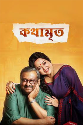 Kothamrito (2022) Bengali Full Movie WEB-DL 480p [350MB] | 720p [950MB] | 1080p [1.8GB]
