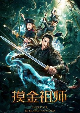 Ancestor in Search of Gold (2020) WEB-DL Dual Audio {Hindi-Chinese} 480p [270MB] | 720p [680MB] | 1080p [1.1GB] Full-Movie