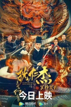 Di Renjie: Hell God Contract (2022) Dual Audio {Hindi-Chinese} 480p [250MB] | 720p [650MB] | 1080p [1.2GB]