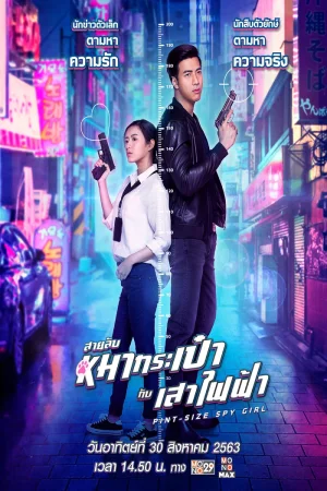 Pint Size Spy Girl (2020) WEB-DL Dual Audio {Hindi-Thai} 480p [300MB] | 720p [1GB] | 1080p [1.7GB]