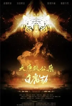 Detective Direnjie: Tame Tiger (2022) WEB-DL Dual Audio {Hindi-Chinese} 480p [300MB] | 720p [700MB] | 1080p [1.3GB]