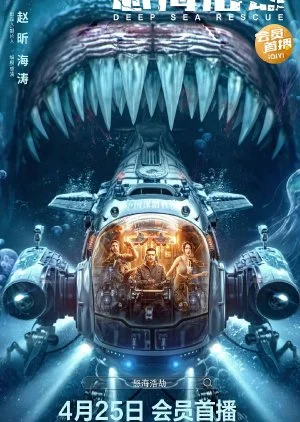 Deep Sea Rescue (2023) WEB-DL Dual Audio [Hindi ORG. + English] Full Movie 480p [300MB] | 720p [760MB] | 1080p [1.2GB]