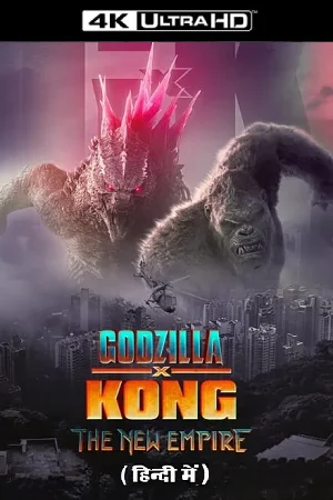 Godzilla x Kong: The New Empire (2024) WEB-DL Multi Audio [Hindi ORG. + English + Tamil + Telugu] Full Movie 480p [520MB] | 720p [1.5GB] | 1080p [3.3GB] | 2160p 4K [13.4GB]