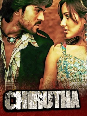 Chirutha (2007) WEB-DL Dual Audio [Hindi ORG. + Telugu] Full Movie 480p [500MB] | 720p [1.2GB] | 1080p [2.9GB]