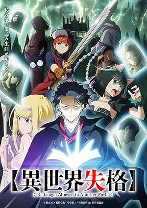 No Longer Allowed in Another World (Season 1 – Episode 03 Added) Multi-Audio [Hindi Dubbed – English – Japanese] Anime Series 480p | 720p | 1080p WEB-DL