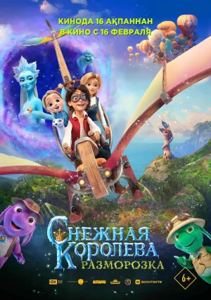 The Snow Queen and the Princess (2022) WEB-DL Dual Audio [Hindi ORG. + English] 480p [300MB] | 720p [700MB] | 1080p [1.6GB]