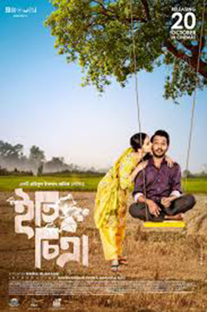 Eti Chitra (2023) Bengali Full Movie WEB-DL 480p [400MB] | 720p [950MB] | 1080p [2GB]