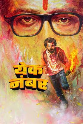 Yek Number (2024) Marathi Full Movie WEB-DL 480p [450MB] | 720p [1.2GB] | 1080p [2.5GB]