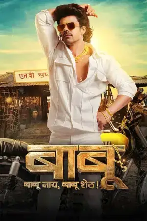 Babu (2024) Dual Audio [Hindi ORG. + Marathi] Full Movie WEB-DL 480p [500MB] | 720p [1.4GB] | 1080p [2.8GB]