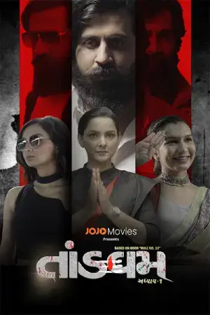 Tandavam Adhyay (2024) Gujarati WEB-DL Full Movie 480p [400MB] | 720p [1.1GB] | 1080p [2.3GB]