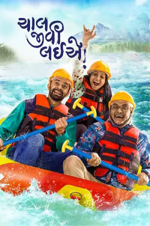 Chaal Jeevi Laiye (2019) Gujarati WEB-DL Full Movie 480p [500MB] | 720p [1.2GB] | 1080p [2.8GB]