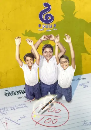 Dhh (2017) Gujarati WEB-DL Full Movie 480p [400MB] | 720p [1.2GB] | 1080p [2.5GB]