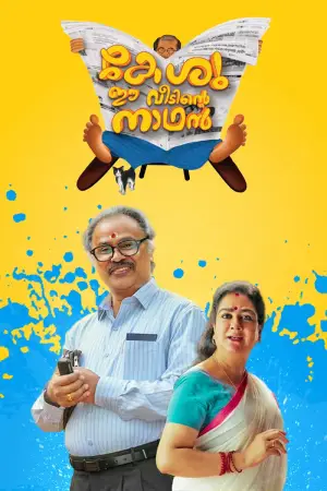 Keshu Ee Veedinte Nadhan (2021) Multi Audio [Hindi ORG. + Tamil + Telugu + Malayalam] 480p [900MB] | 720p [1.5GB] | 1080p [2.3GB]