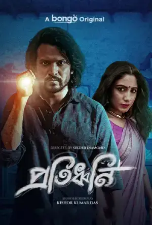 Protiddhoni (2025) Bengali WEB-DL Full Movie 480p [300MB] | 720p [750MB] | 1080p [1.5GB]
