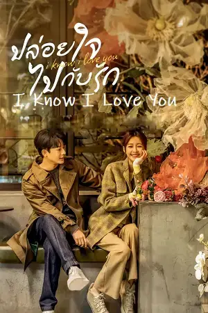 I Know I Love You (Season 1) Complete Hindi Dubbed (ORG) Amazon WEB Series 720p | 1080p WEB-DL