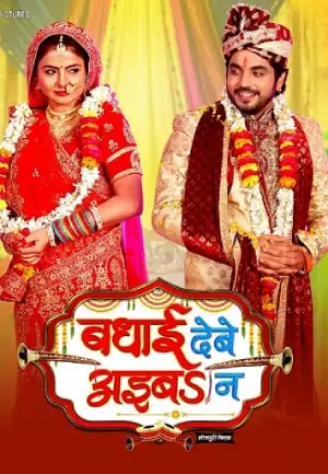 Badhai Debe Aaiba Na (2024) Bhojpuri Full Movie WEB-DL 480p [450MB] | 720p [1.2GB] | 1080p [2.7GB]