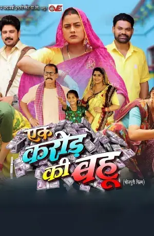 Ek Karod Ki Bahu (2024) Bhojpuri Full Movie WEB-DL 480p [450MB] | 720p [1.2GB] | 1080p [2.7GB]