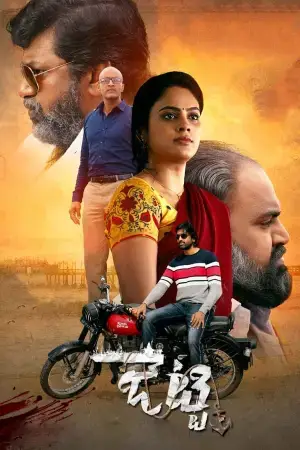 Jetty (2022) Dual Audio [Hindi ORG. + Telugu] Full Movie WEB-DL 480p [500MB] | 720p [1.3GB] | 1080p [2.7GB]