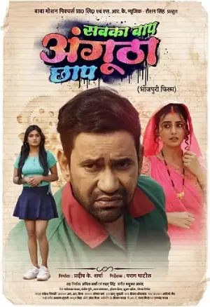 Sabka Baap Angutha Chhap (2023) Bhojpuri Full Movie WEB-DL 480p [450MB] | 720p [1.2GB] | 1080p [2.6GB]