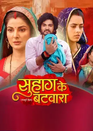 Suhag Ke Batwara (2024) Bhojpuri Full Movie WEB-DL 480p [450MB] | 720p [1.2GB] | 1080p [2.7GB]