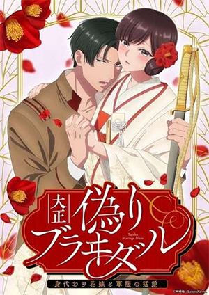 [18+] Taisho Era Contract Marriage ~ The Substitute Bride and a Soldier’s Fierce Love (Censored) (2024) Season 1 Complete Dual Audio [Hindi ORG. + Japanese] 720p | 1080p WEB-DL
