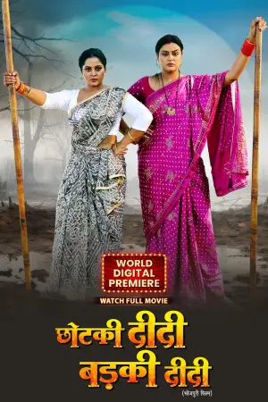 Chhotki Didi Badki Didi (2025) Bhojpuri Full Movie WEB-DL 480p [450MB] | 720p [1.2GB] | 1080p [2.8GB]