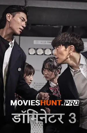 The Dominator 3 – Junior Bullies (2020) Dual Audio [Hindi ORG. + English] Full Movie WEB-DL 480p [400MB] | 720p [1GB] | 1080p [2.2GB]