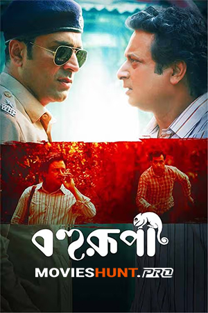 Bohurupi (2024) Bengali WEB-DL Full Movie 480p [450MB] | 720p [1GB] | 1080p [2GB]