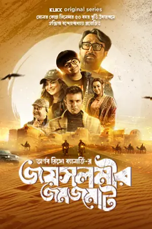 Jaisalmer Jomjomat (2025) S01 Complete Bengali WEB Series 480p | 720p | 1080p WEB-DL