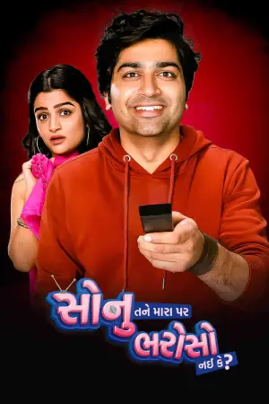 Sonu Tane Mara Par Bharoso Nai Ke (2022) Gujarati WEB-DL Full Movie 480p [400MB] | 720p [1GB] | 1080p [2.3GB] | 2160p 4K [12.7GB]