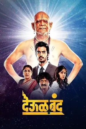 Deool Band (2015) Marathi Full Movie WEB-DL 480p [600MB] | 720p [1.4GB] | 1080p [3.1GB]