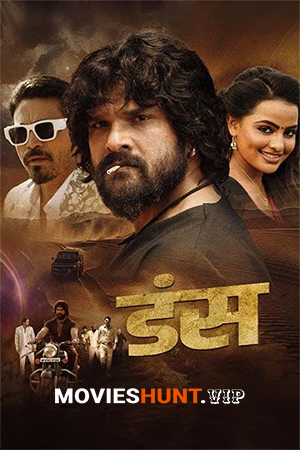 Duns (2025) Bhojpuri Full Movie WEB-DL 480p [550MB] | 720p [1.4GB] | 1080p [3.2GB]