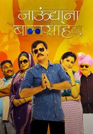 Jaundya Na Balasaheb (2016) Marathi Full Movie WEB-DL 480p [950MB] | 720p [2.9GB] | 1080p [3.5GB]