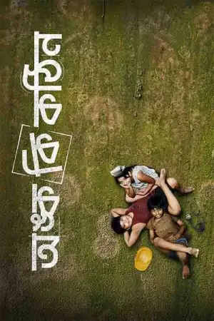 Onko Ki Kothin (2025) Bengali WEB-DL Full Movie 480p [350MB] | 720p [1GB] | 1080p [2.1GB]