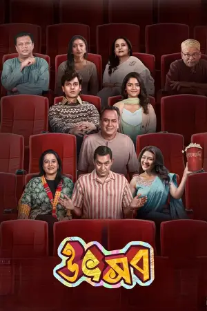 Utshob (2025) Bengali WEB-DL Full Movie 480p [350MB] | 720p [1GB] | 1080p [2GB]
