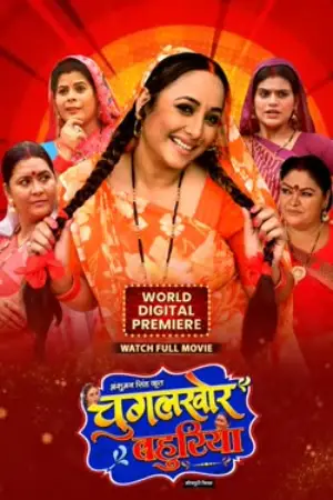 Chugalkhor Bahuriya (2025) Bhojpuri Full Movie WEB-DL 480p [400MB] | 720p [1.2GB] | 1080p [2.5GB]