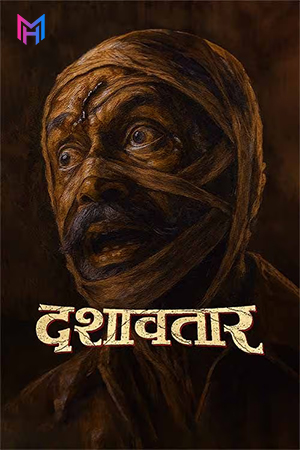 Dashavatar (2025) Marathi Full Movie WEB-DL 480p [500MB] | 720p [1.4GB] | 1080p [2.9GB] | 2160p 4K [2.2GB]