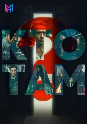 Kto tam? (2022) Amazon WEB-DL Dual Audio {Hindi-Russian} Full Movie 480p [290MB] | 720p [890MB] | 1080p [2.8GB]